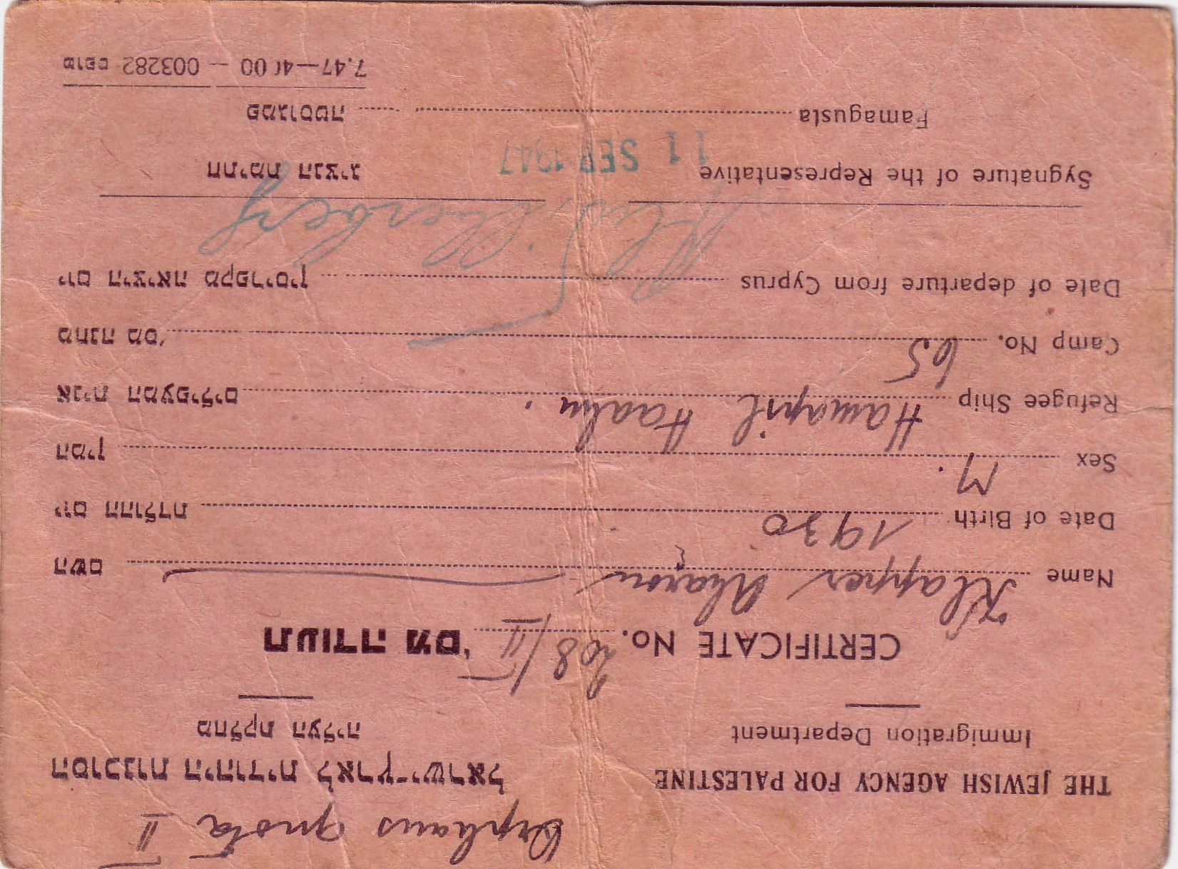 Aharon's new immigrant certificate from the Jewish Agency.